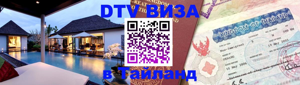 Цены на DTV визу в Таиланд — пакеты услуг, достаточно даже паспорта - 